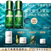 海蓝之谜（LA MER）修护焕新精萃水150ml*2精粹水护肤品套装化妆品礼盒生日礼物女