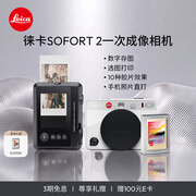 徕卡（Leica）SOFORT 2立拍立得相机sofort2双模式即时相机（白色）+相纸20张（19188+19679）