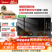 美的（Midea）微波炉烤箱一体机900w微波1000w烧烤平板光波速热23L容量变频2026新款彩膜家用一级能效 （C32）