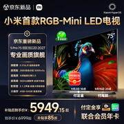 小米电视S Pro 75英寸 RGB-Mini LED 2027 2880控色分区 5000nits 360Hz刷新率 低反屏  L75MD-SP