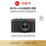 徕卡（Leica）【中秋礼物】D-LUX8 多功能便携式数码相机 （灰色）19213