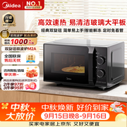 美的（Midea）微波炉经典升级款M2A 家用小型20升平板式易清洁快捷双旋钮高效速热杀菌除味2026新款