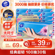 维达（Vinda）抽纸【孙颖莎推荐】超韧3层100抽*30包S码 纸巾卫生纸 餐巾纸整箱