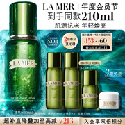 海蓝之谜（LA MER）修护焕新精萃水150ml精粹水精华液护肤品套装化妆品礼盒生日礼物