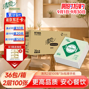 清风商用2层100张*36包擦手厨房纸高级餐厅安心餐饮整箱批发B7ABA