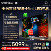 小米电视S Pro 65英寸 RGB-Mini LED 2027 2160控色分区 5000nits 360Hz刷新率 低反屏0.5%LR L65MD-SP