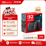 Nintendo Switch 2 游戏机港版【单机标准版 不含游戏】任天堂掌上大屏高刷支持HDR家用易上手便携体感掌机