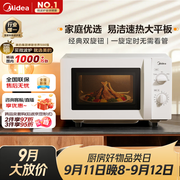 美的（Midea）微波炉经典双旋钮家用小型20L平板式易清洁便捷高效速热杀菌除味随机发货2026新款M202