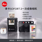 徕卡（Leica）SOFORT 2立拍立得相机sofort2双模式即时相机（黑色）+相纸20张（19190+19679）