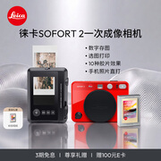 徕卡（Leica）SOFORT 2立拍立得相机sofort2双模式即时相机（红色）+相纸10张（9189+19677）