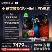 小米电视S Pro 85英寸 RGB-Mini LED 2027 3744控色分区 5000nits 360Hz刷新率 低反屏  L85MD-SP
