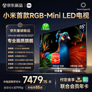小米电视S Pro 85英寸 RGB-Mini LED 2027 3744控色分区 5000nits 360Hz刷新率 低反屏  L85MD-SP