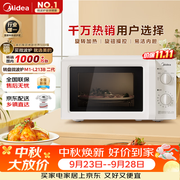 美的（Midea）快捷微波炉 家用小型 360°转盘加热 旋钮操控 易洁内胆2026新款升级（M1-L213B二代）