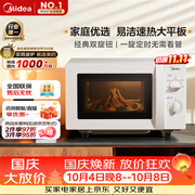 美的（Midea）微波炉经典双旋钮家用小型20L平板式易清洁便捷高效速热杀菌除味随机发货2026新款M202