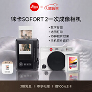 徕卡（Leica）【国庆礼物】SOFORT 2立拍立得相机sofort2双模式即时相机（白色）+相纸20张（19188+19679）