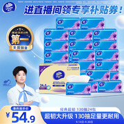 维达（Vinda）抽纸【孙颖莎推荐】超韧3层130抽*24包S码 纸巾卫生纸 餐巾纸整箱
