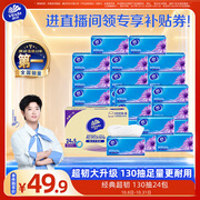 维达（Vinda）抽纸【孙颖莎推荐】超韧3层130抽*24包S码 纸巾卫生纸 餐巾纸整箱