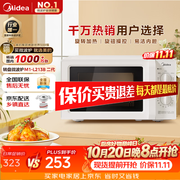 美的（Midea）快捷微波炉 家用小型 360°转盘加热 旋钮操控 易洁内胆2026新款升级（M1-L213B二代）
