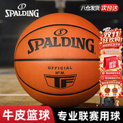 斯伯丁（SPALDING）篮球牛皮比赛TF-殿堂系列7号职业比赛级室内牛皮篮球77-015Y