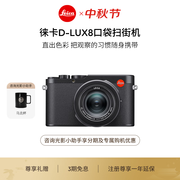 徕卡（Leica）【中秋礼物】D-LUX8 多功能便携式数码相机 dlux8照相机（黑色）19191
