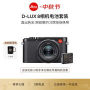 徕卡（Leica）【中秋礼物】D-LUX8多功能便携式数码相机 dlux8照相机套装（D-LUX 8+电池：19191+18564）