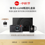 徕卡（Leica）【中秋礼盒】D-LUX8甄选礼盒 多功能便携式数码相机 dlux8礼盒套装（D-LUX 8：19191）