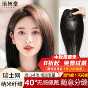 佰丝堂四季款假发女真发中长发全真发头顶补发片增加发量真人发丝遮白发