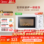 美的（Midea）变频家用微波炉经典双旋钮360°转盘加热 智能解冻 五档火力18L容量213B升级款一级能效（M13J）