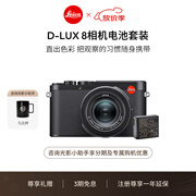 徕卡（Leica）【中秋礼物】D-LUX8多功能便携式数码相机 dlux8照相机套装（D-LUX 8+电池：19191+18564）