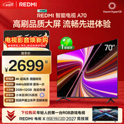 小米REDMI 智能电视 A70 一级能效 70英寸 144Hz高刷 2GB+32GB L70RB-RAE