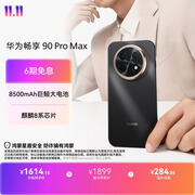 华为畅享 90 Pro Max 128GB 曜金黑 8500mAh巨鲸大电池 鸿蒙AI 关怀模式 直屏华为手机