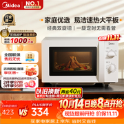 美的（Midea）微波炉经典双旋钮家用小型20L平板式易清洁便捷高效速热杀菌除味2026新款M202