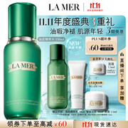海蓝之谜（LA MER）油皮精萃水150ml精粹水紧致控油护肤品套装化妆品礼盒生日礼物女