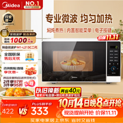 美的（Midea）微波炉家用小型20升转盘加热 智能菜单 一键解冻 杀菌电子除味 薄膜按键（M1-L213C二代）