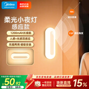 美的（Midea）智能感应夜灯伴睡床头灯过道走廊起夜灯母婴人体感应厨柜灯