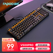 雷柏（Rapoo）V500PRO单光版 有线背光机械键盘 104键全尺寸游戏电竞笔记本电脑办公吃鸡全键无冲键盘 黑轴