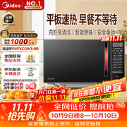 美的（Midea）平板速热微波炉 智能菜单 一键解冻及除味 宝宝辅食菜单更贴心EM7KCGW3-NR