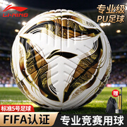 李宁5号足球FIFA比赛级标准成人青少年中考考试专业比赛训练凹压足球