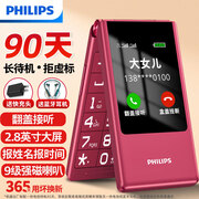 飞利浦（PHILIPS）V13P 海棠红 翻盖老人手机 移动联通电信4G全网通 双卡双待老年人手机大字大声音备用智能学生手机