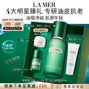 海蓝之谜（LA MER）油皮精萃水100ml精粹水紧致控油护肤品套装化妆品礼盒生日礼物女