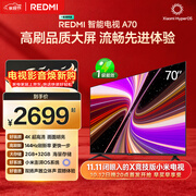 小米REDMI 智能电视 A70 一级能效 70英寸 144Hz高刷 2GB+32GB L70RB-RAE