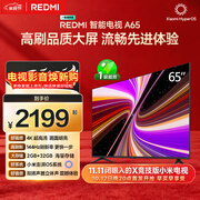 小米REDMI智能电视A65 65英寸 144Hz高刷 2GB+32GB L65RB-RAE电视平板小米显示器家电