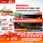 美的（Midea）微波炉烤箱一体机900w微波1000w烧烤平板光波速热23L容量变频2026新款彩膜家用一级能效 （C32）