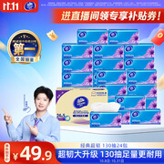维达（Vinda）抽纸【孙颖莎推荐】超韧3层130抽*24包S码 纸巾卫生纸 餐巾纸整箱