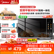 美的（Midea）微波炉烤箱一体机900w微波1000w烧烤平板光波速热23L容量变频2026新款彩膜家用一级能效 （C32）