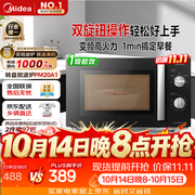 美的（Midea）变频微波炉双旋便捷操作五档火力速热360°转盘加热20L精巧容量微碳系列一级能效PM20A1