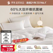 罗莱家纺 被子被芯 可水洗60%大豆蛋白纤维春秋被四季被芯 净重4.0斤