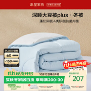 水星家纺被子冬被60%大豆被学生宿舍纤维被冬季加厚被芯150x210cm约4.5斤