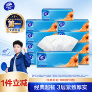 维达（Vinda）抽纸 超韧3层100抽*10包S码 湿水不易破 纸巾 新旧随机发货