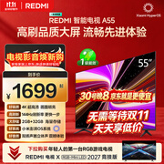 小米REDMI智能电视A55  55英寸144Hz高刷2GB+32GB L55RB-RAE平板显示器智慧屏彩电屏幕
